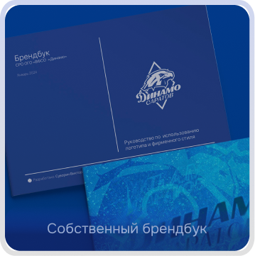 Собственный брендбук