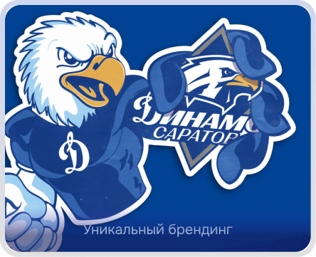 Уникальный брендинг