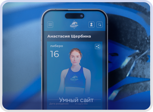 Умный сайт